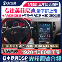 Infiniti QX50 Q50L QX60 G25 EX25 large screen Android machine central control navigation Carplay modification