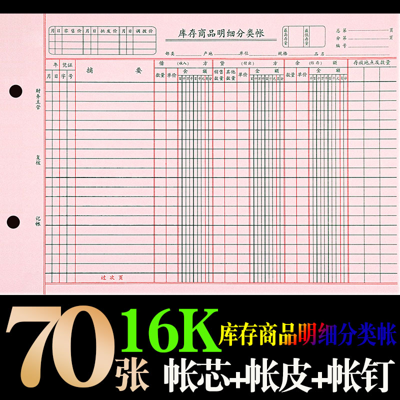 16K Loose-leaf ledger Core ledger Cash ledger Invoicing Inventory Commodity multi-column breakdown ledger page