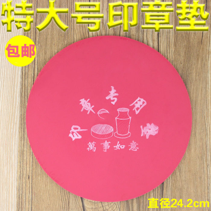 Financial seal large rubber mat soft seal mat red seal red mat cushion square round printing mat 24cm