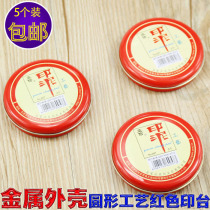 5 small quick-drying printing table Red Ink ink printing oil fast-drying financial supplies quick-drying printing table printing pad printing pad