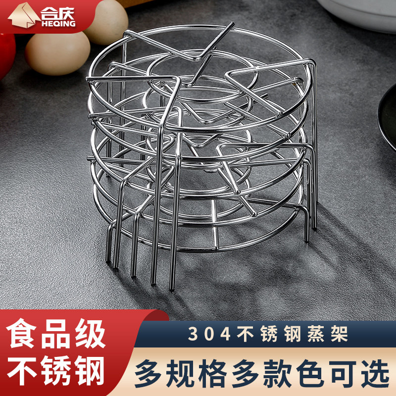 304 stainless steel steaming rack steamer holder domestic electric electronic pot water-stop steam cage multifunctional electric cooker steam coop
