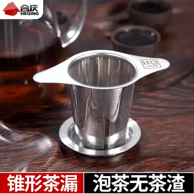 Tea leak Stainless steel tea leak Tea filter Tea filter Kung Fu tea accessories Tea partition Tea leak rack Tea filter net