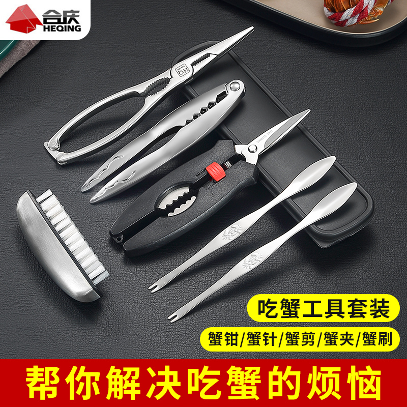 304 stainless steel crab eating tool household crab peeling artifact crab claws open hairy crab three pieces eight-piece set of special clips