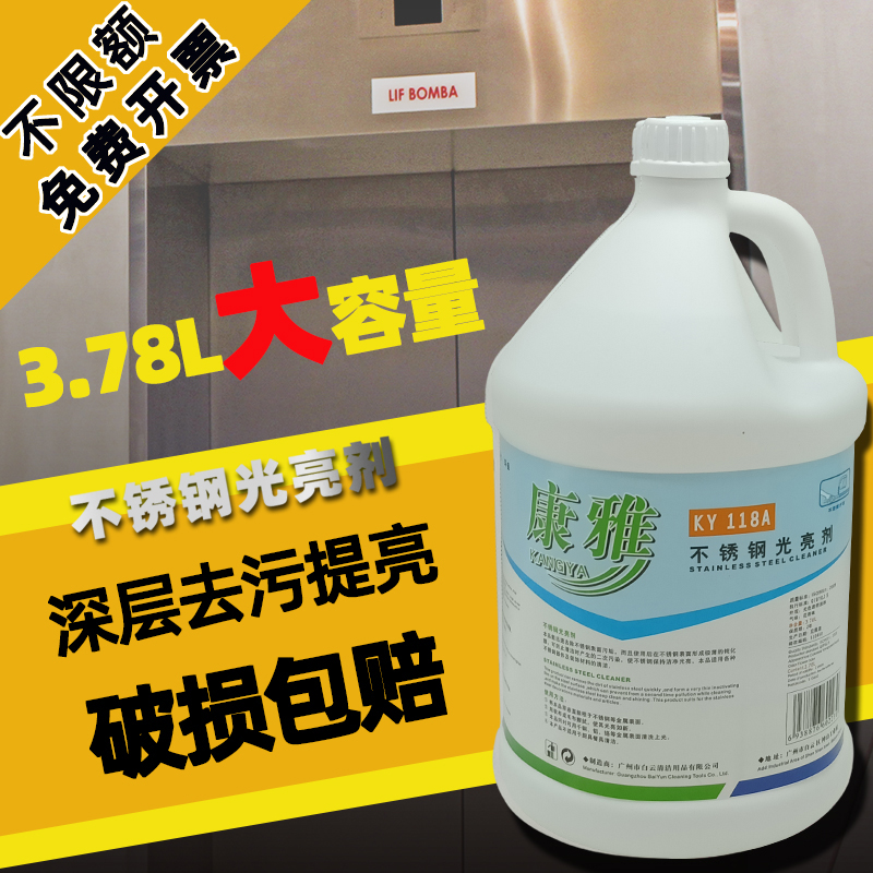 White Clouds Conya KY118A Stainless Steel Light Brightener Detergent Elevator Escalator Kitchen Stainless Steel Products Maintenance Agents