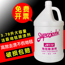 Baiyun Jieba JB110 carpet remover coffee juice stain agent Hotel fabric VAT carpet wash water