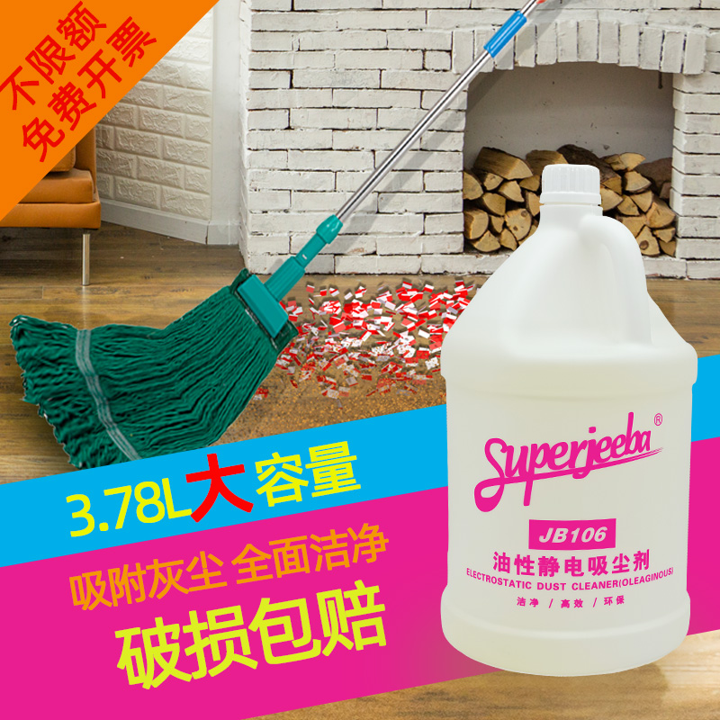 Oil-based electrostatic cleaner, mop oil, dust remover, mop, oil cleaner, marble mop, oil tile, bright white