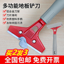 Yunshi shovel knife cleaning knife open wasteland cleaning special floor floor cleaning tool shovel beauty seam removal blade small