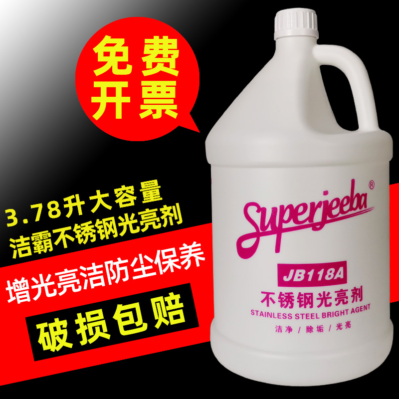 Baiyun Jieba JB-118A stainless steel bright cleaner escalator maintenance glazing decontamination care oil