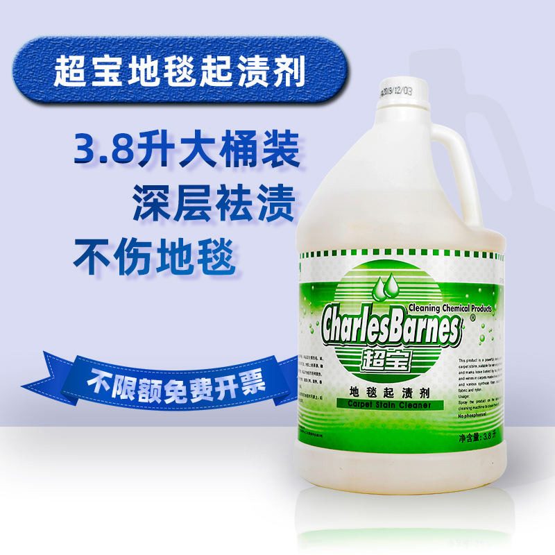 SuperBao DFF009 Carpet Stain Remover Large Barrel Hotel Carpet Detergent Powerful Decontamination Stain Removal Cleaning Liquid 3 8L