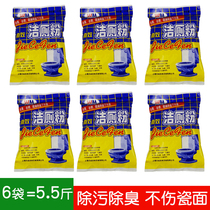Yueseng toilet powder strong toilet descaling bag clean toilet deodorant household toilet artifact stain 6 bags