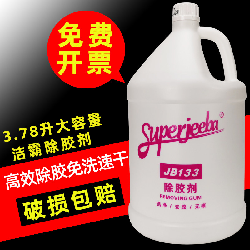 One spoon of spirit JB133 powerful removal of glue, glass aromas of glue paint detergent Dissolution Agent Car Big 1 Bottled
