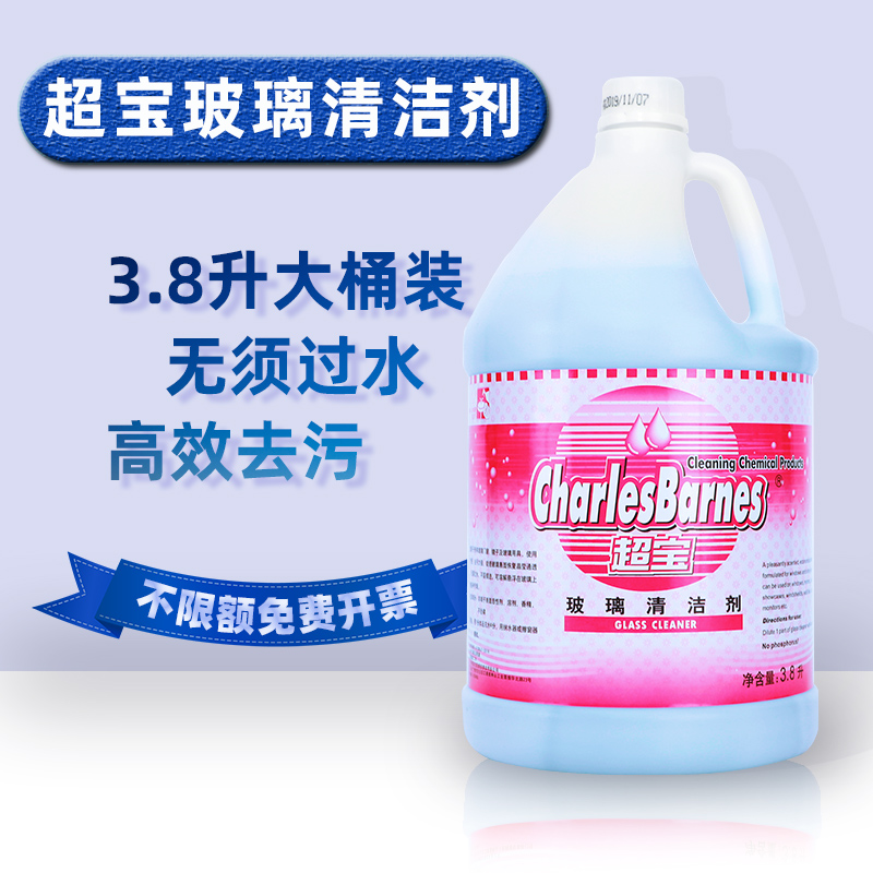 Ultra-precious glass cleaner vat cleaning glass water shellac to oil film Door and window cleaning liquid bottle shellac