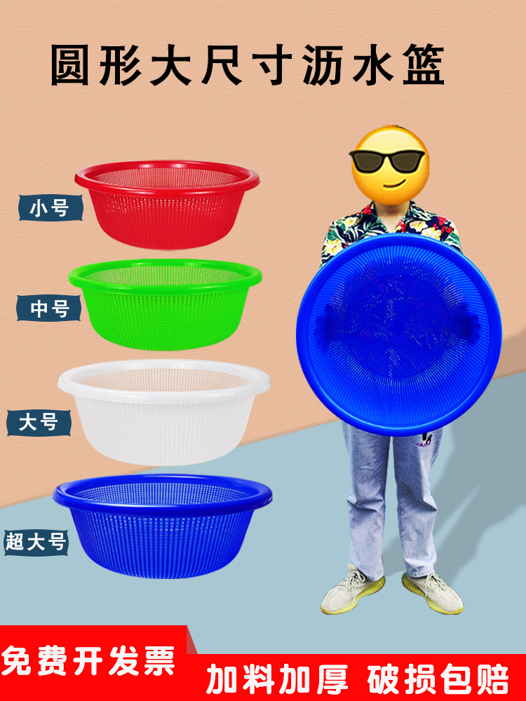 Amoy rice basin washing rice drain basket Household thickened round plastic kitchen close-eye filter Medium large leaky basket