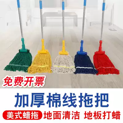 Cotton mop ordinary household old-fashioned hotel dining room hospital special traditional waxing floor mop waxing mop stainless steel
