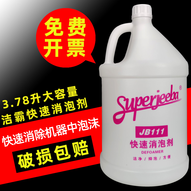 White cloud One teaspoons of heartats JB-111 fast antifoam defoamer dissolved with bubble-free carpet washout machine for cleaning and cleaning