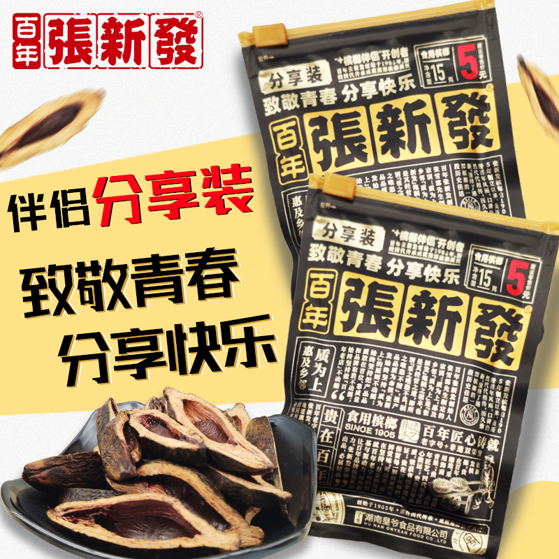 Zhang Xinfa betel nut 5 yuan share green fruit Penang Lang 10 packs fresh companion ice nut authentic Xiangtan specialty