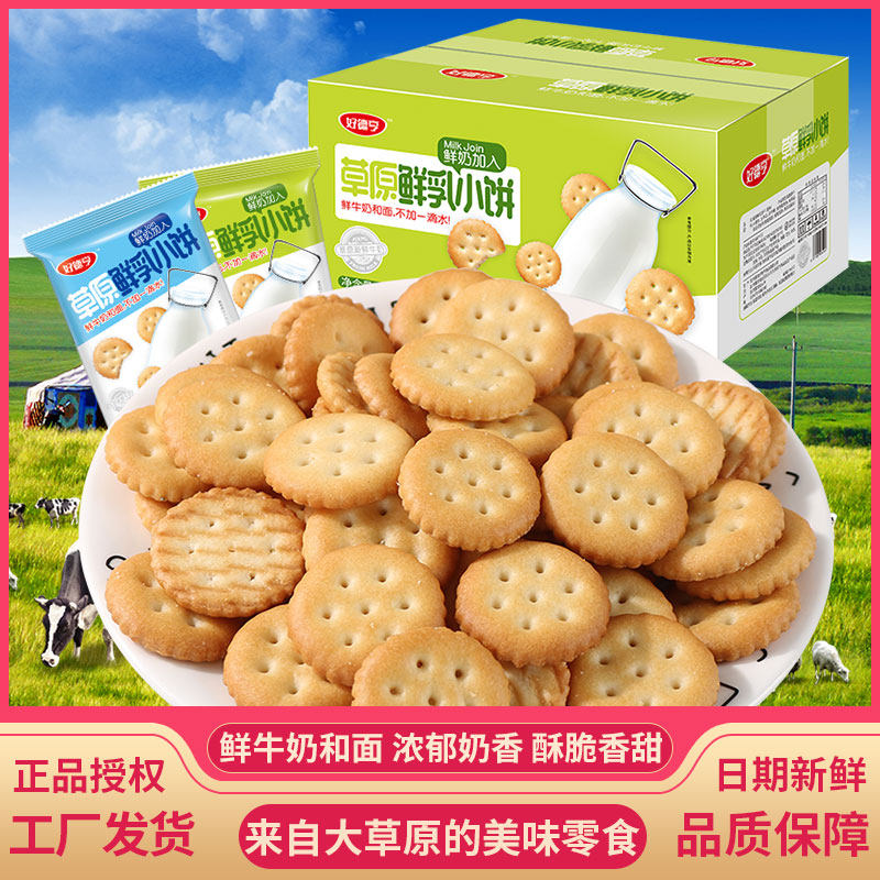 Good Dehen Prairie Fresh Milk Original Taste Small Biscuit 1000 whole box Inner Mongolia Grassland Fresh Milk Big Cake Children Zero Food