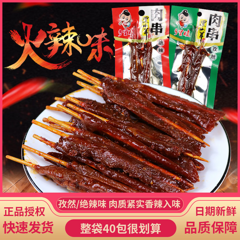 Xiangliwa Black Mountain sheep flavor skewers 40 packs of absolutely spicy cooked food cumin toothpick meat small package spicy snacks Snacks