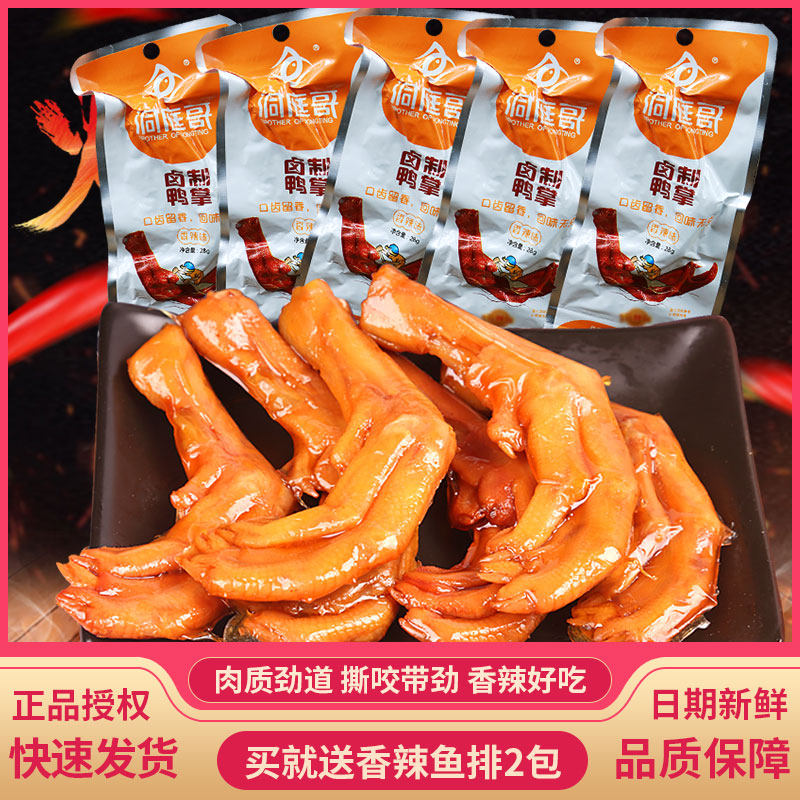 Hole Court Duck Palm 28g * 40 Package Duck Claws Savory Spicy spicy snack Hunan Temeat Meat Snacks Casual Food