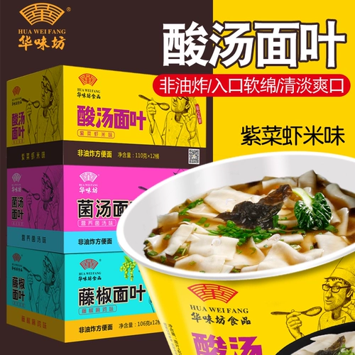 Huawifang лапша с перцем из ротанга кислая суповая лапша бочоночная широкая лапша лапша быстрого приготовления 12 бочек полная коробка лапша быстрого приготовления поздняя ночная закуска лапша быстрого приготовления