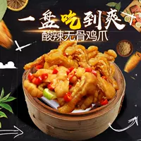 辣喜爱 Чистая красная горячая и кислые куриные ноги сразу же съешьте цитратные бочковые коробки с маринованным перцем и когтями Феникса острые сетевые красные закуски