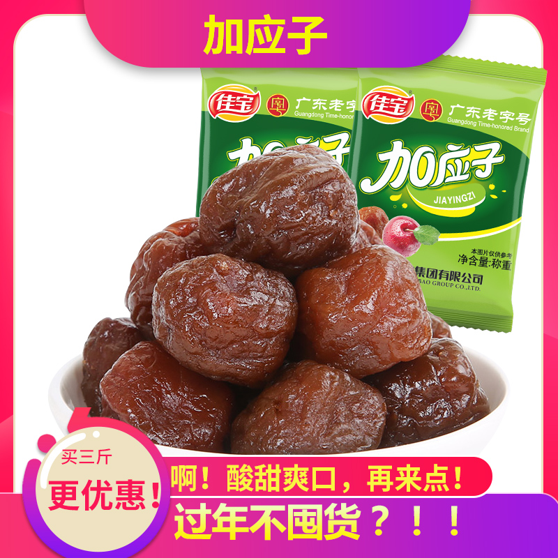 Jiaobao Jia should be 500 gr sour, sweet plum, plum dried bulk candied fruit, and green plum fruit dried
