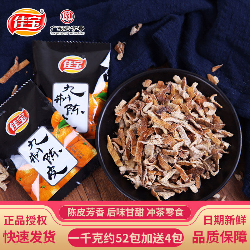 Jiabao 9-made dried orange peel dried loose says 500g flush tea Zhengzong old dried orange peel silk candied orange fruit dried small packaged snacks