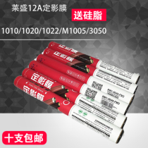 Laisheng 12A fixing film is suitable for 1018 1020 M1005 p2015 1000 2900 fixing assembly
