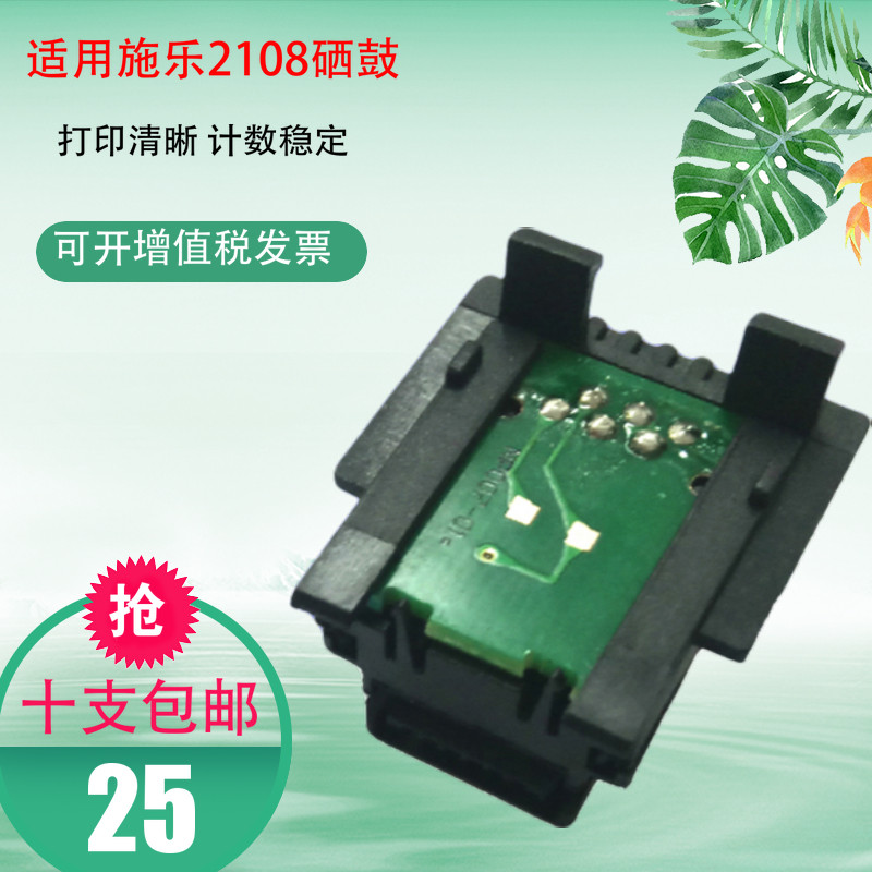 Applicable full recording 2108 chip CT350999 2108B 2108B 2018B selenium drum counting chip