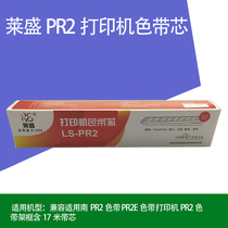 Lein PR2 ribbon applicable PR2E ribbon printer PR2 ribbon frame with 17 m with core