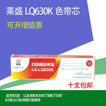 Laisheng 630K ribbon core for Epson LQ630K 635K 730K 735k printer nx500