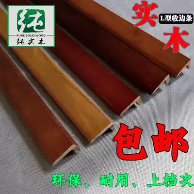 Full of imported solid wood edge strip big 7-shaped solid wood big right angle wardrobe side strip Big L-shaped corner
