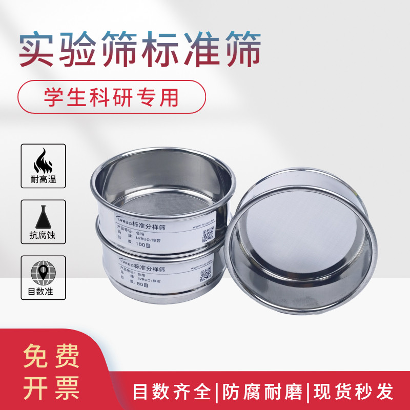Laboratory Standard Screens 400500600800 Mesh Screen screen Stainless steel Molecular Sieve Ultrafine Filter