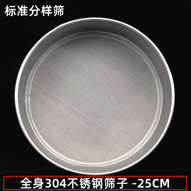 25cm full 304 stainless steel screen soil screen experimental screening sample screen sieves screen mesh sieve 2-2800 mesh