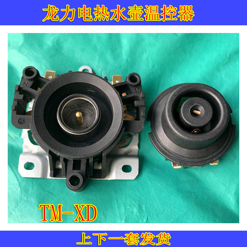 Longli electric kettle LL-8602 ll-8601 universal thermostat bottom kettle power connector TM-XD