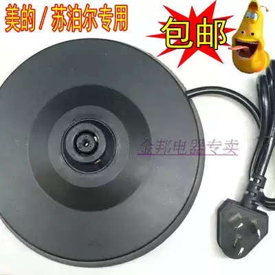 Supor beauty Jiuyang electric kettle base burning kettle accessories universal plastic plate full copper wire chassis