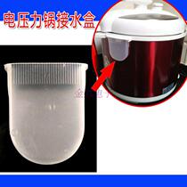 Hemisphere Red Double Happiness Oshmei Electric Pressure Cooker Universal Accessories Water Storage Box Water Storage Box Cup Water Adhesive Box