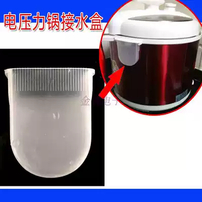 Hemisphere Red Double Happiness Oshmei Electronic Pressure Cooker Universal Accessories Water Storage Box Water Storage Box Cup Water Adhesive Box