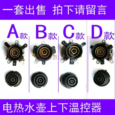 Hemisphere triangle Oaks electric kettle accessories kettle joint up and down thermostat coupler set for sale