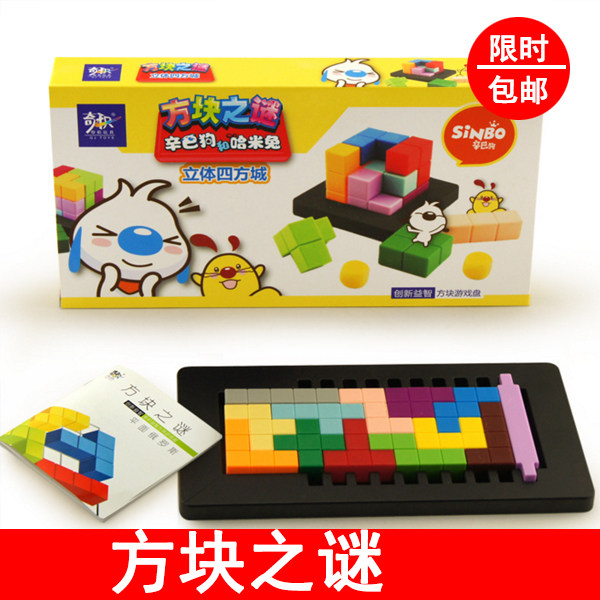 Square Mystery Flat Russian square puzzle together with Jig puzzle game toy children's gift