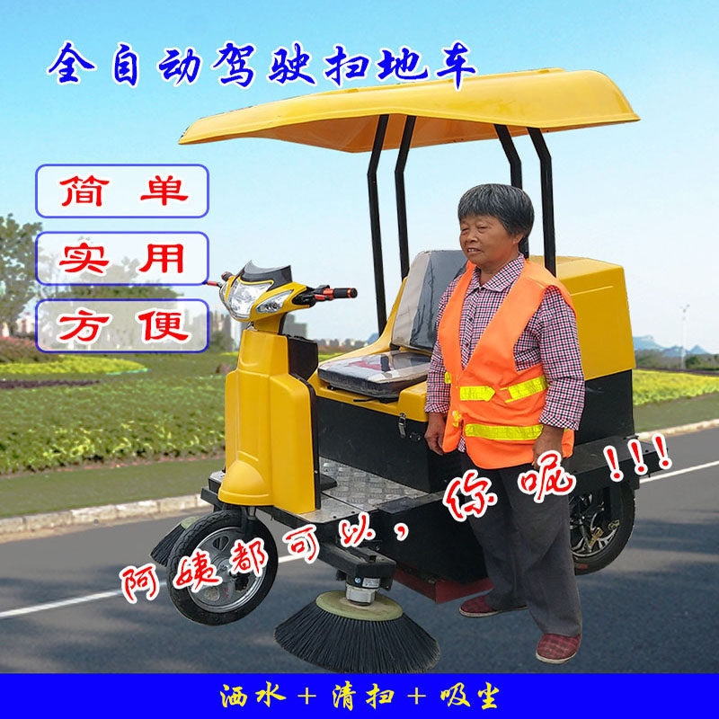 Drive sweep car new semi-enclosed three-wheel handle property cleaning factory municipal school electric cleaning car