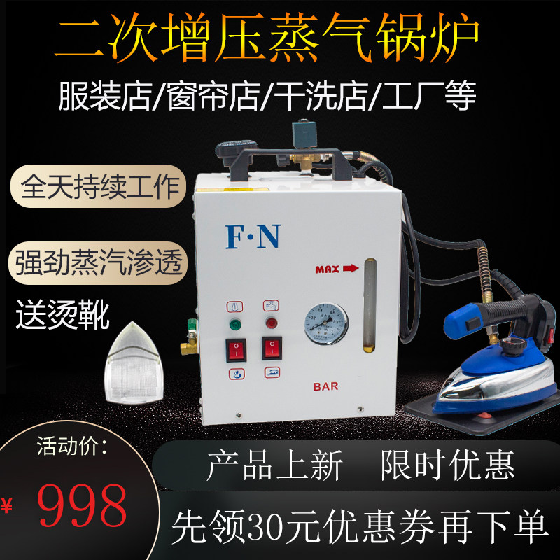 Small boiler steam iron high power secondary pressurized small steam boiler dry cleaning curtain clothing store dedicated