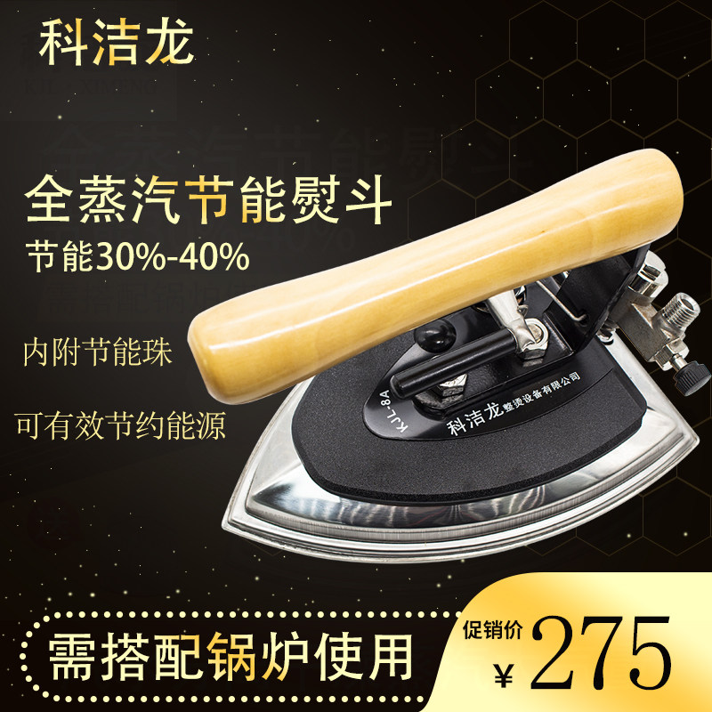 Kejielong full-steam energy-saving iron dry cleaners clothing factory special stainless steel bottom plate boiler iron