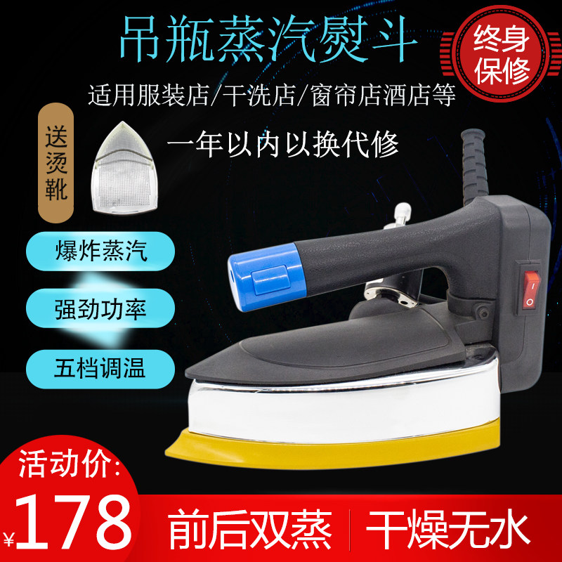 Hanging bottle steam electric iron high-power industrial iron home clothing store curtain shop hotel factory dedicated