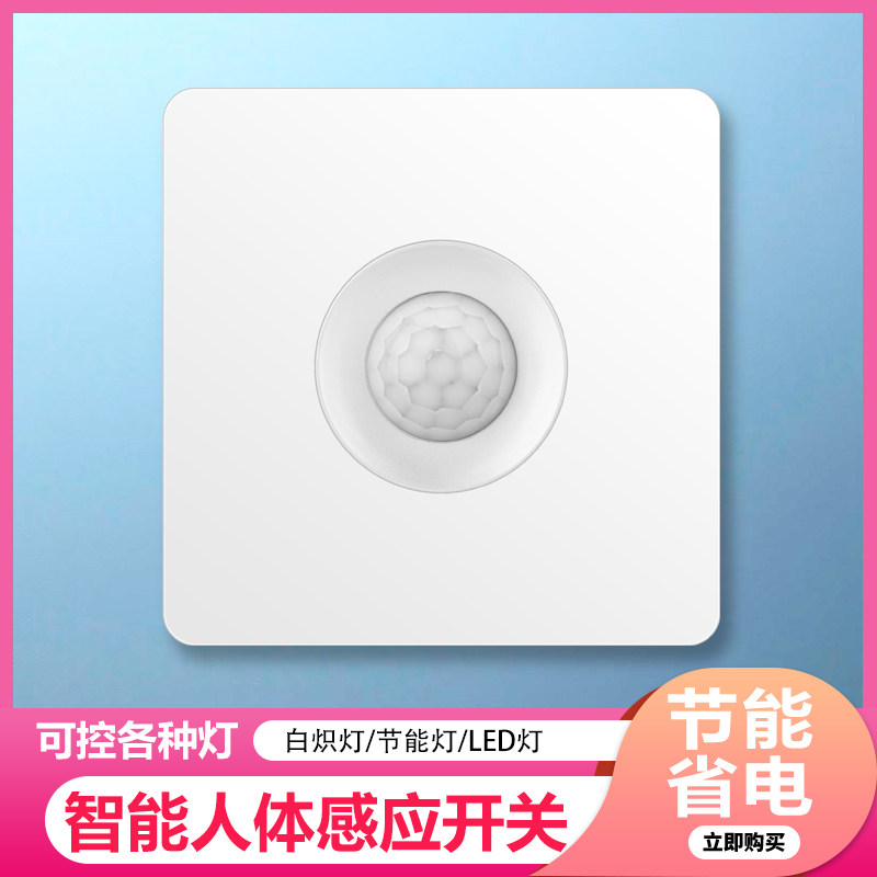 86-type human body induction switch panel 220V fire-fighting strong start home corridor delay led infrared sensor