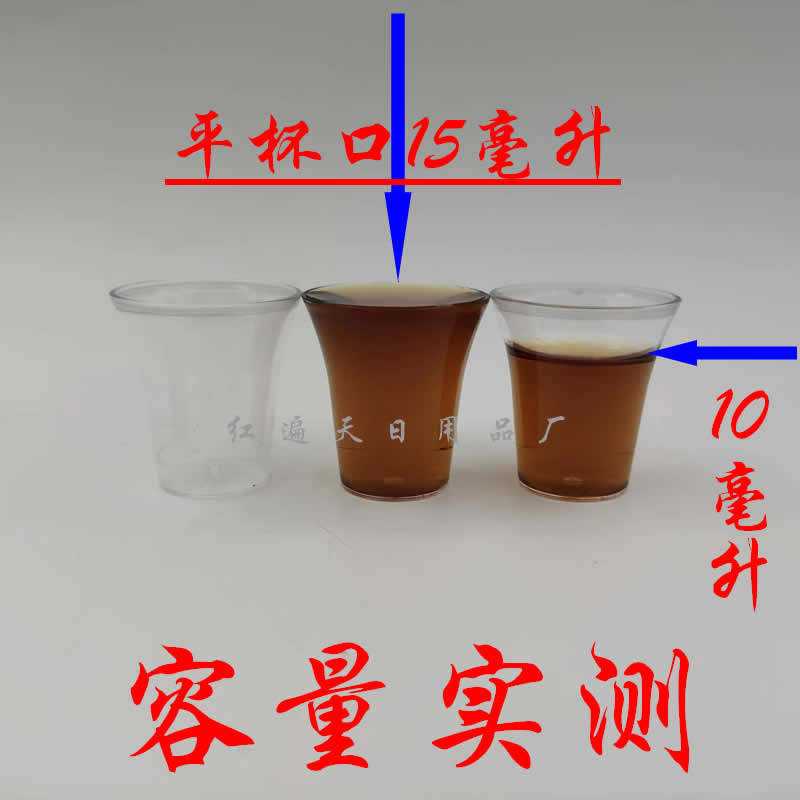 Ликер Cup 1000个一次性酒杯小号白酒杯食品级塑料迷你试饮杯小号白酒杯15ml Popular in the days