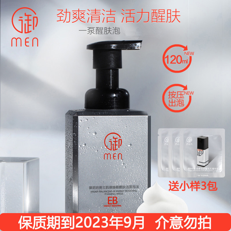 Yu mu muscle radiant waking cleaning foam 120ml hydration and repair amino acid washing milk