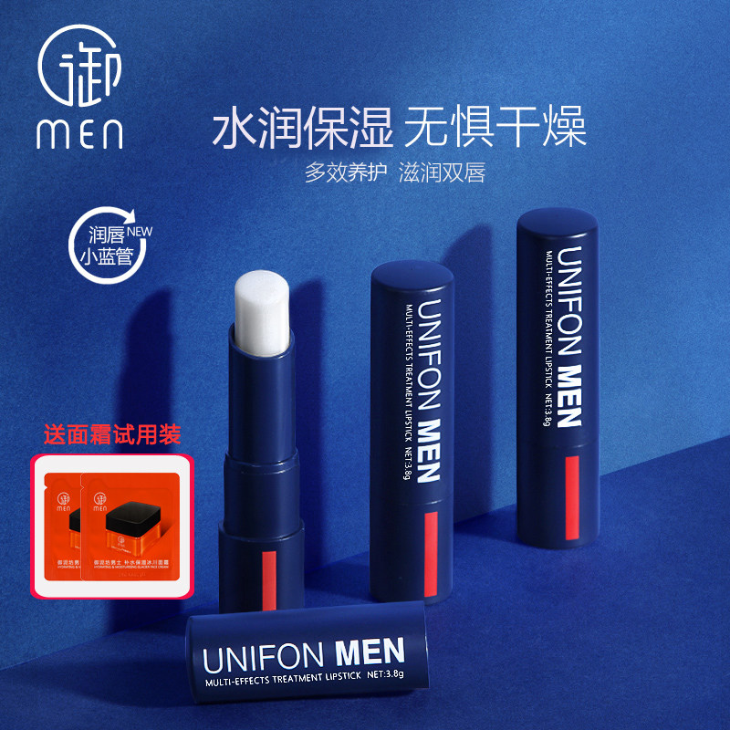 Yu mumyu men's Yu Men's Yu Yu Men Lipstick Special moisturizing and moisturizing water repair and anti-dry crack autumn and winter colorless oil repair