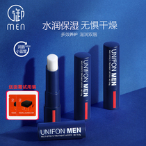 Yunifang mens Royal MEN lip balm special moisturizing moisturizing hydrating anti-drying crack autumn and winter colorless mouth oil repair