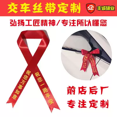 Custom delivery red ribbon car ribbon streamers satin new car red cloth strip safety special hanging moto red rope